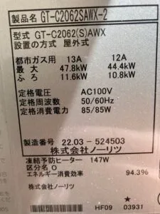 GT-C2062SAWX-2 BL 、ノーリツ、20号、エコジョーズ、オート、屋外壁掛型、排気カバー付き、給湯器